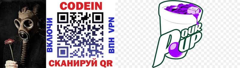 Codein напиток Lean (лин) Купить где Буинск